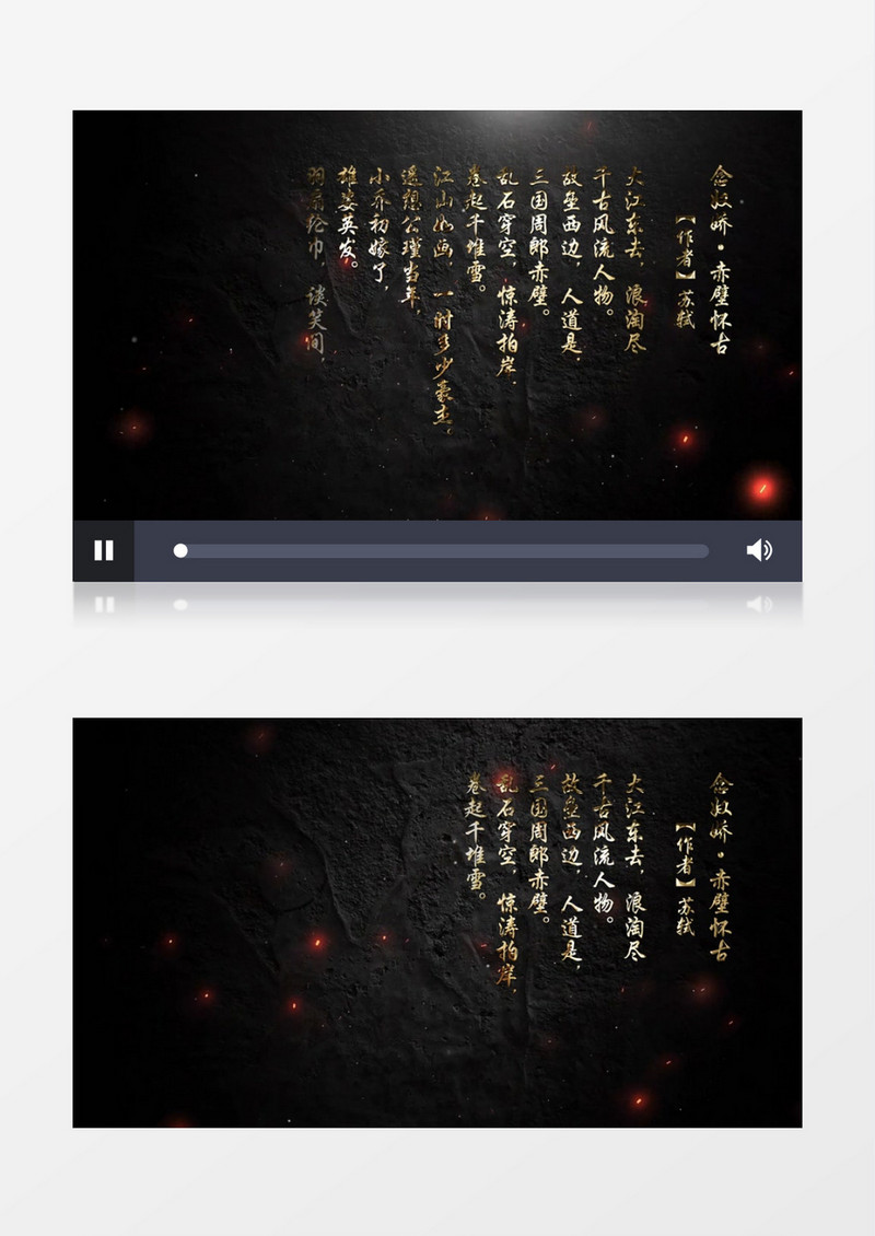 金字诗词出字念奴娇赤壁怀古AE模板