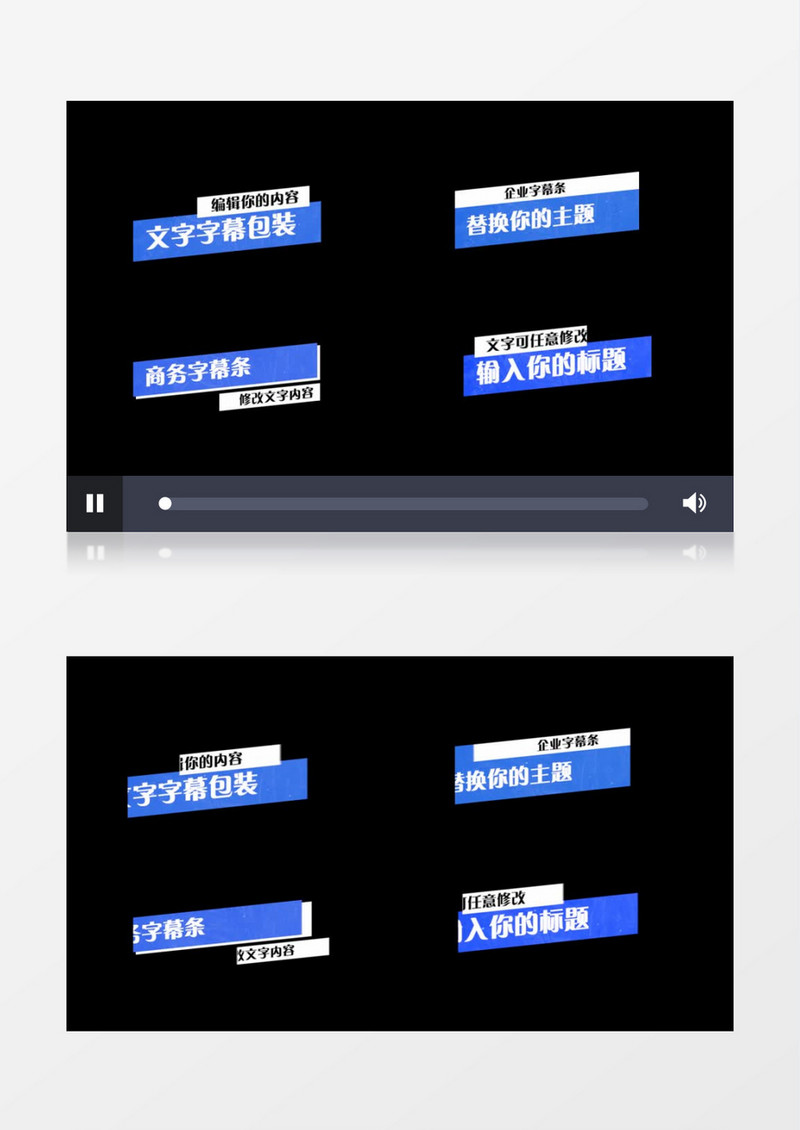 四款商务简约字幕条包装pr模板