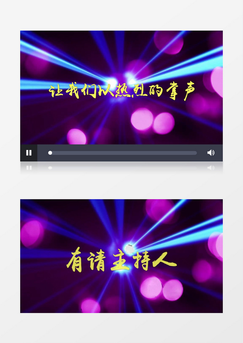 大气震撼科技感5秒倒计时年会主持人上场片头展示会声会影模板