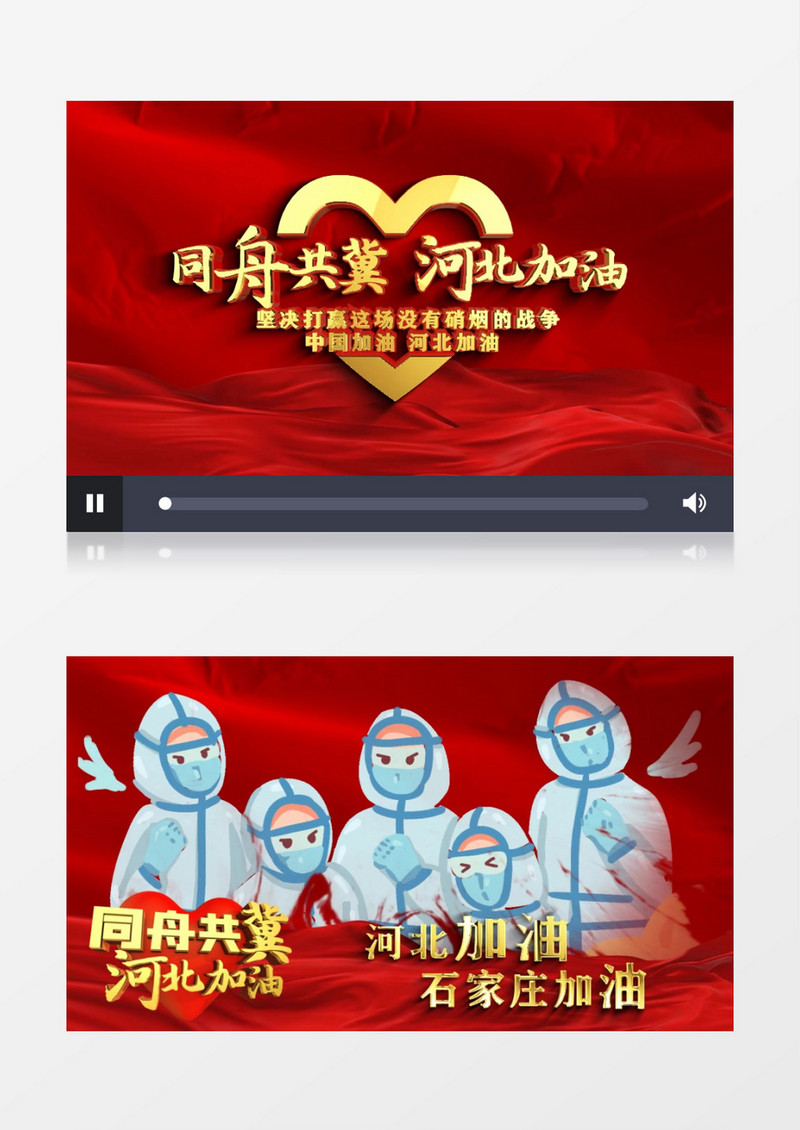 万众一心抗击疫情河北加油石家庄加油图文展示AE模板