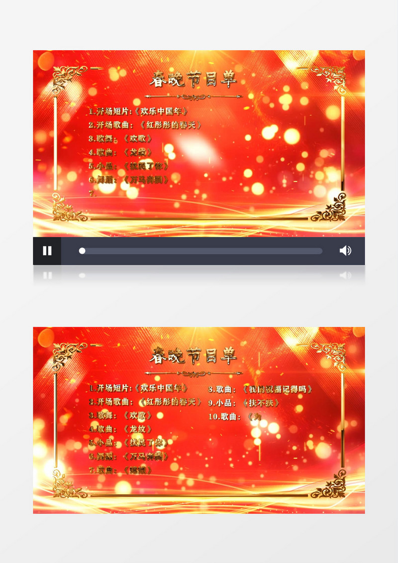 春晚节目单名单金字AE模板