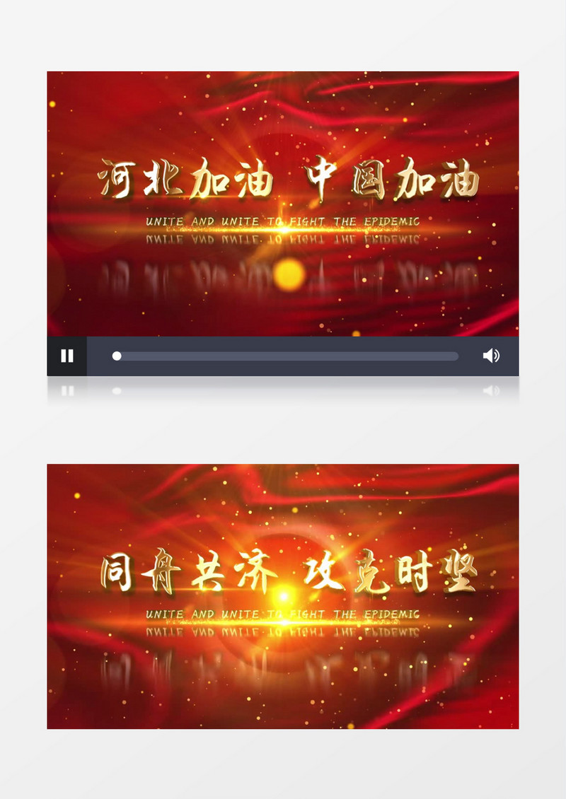抗击疫情河北加油E3D金字AE模板