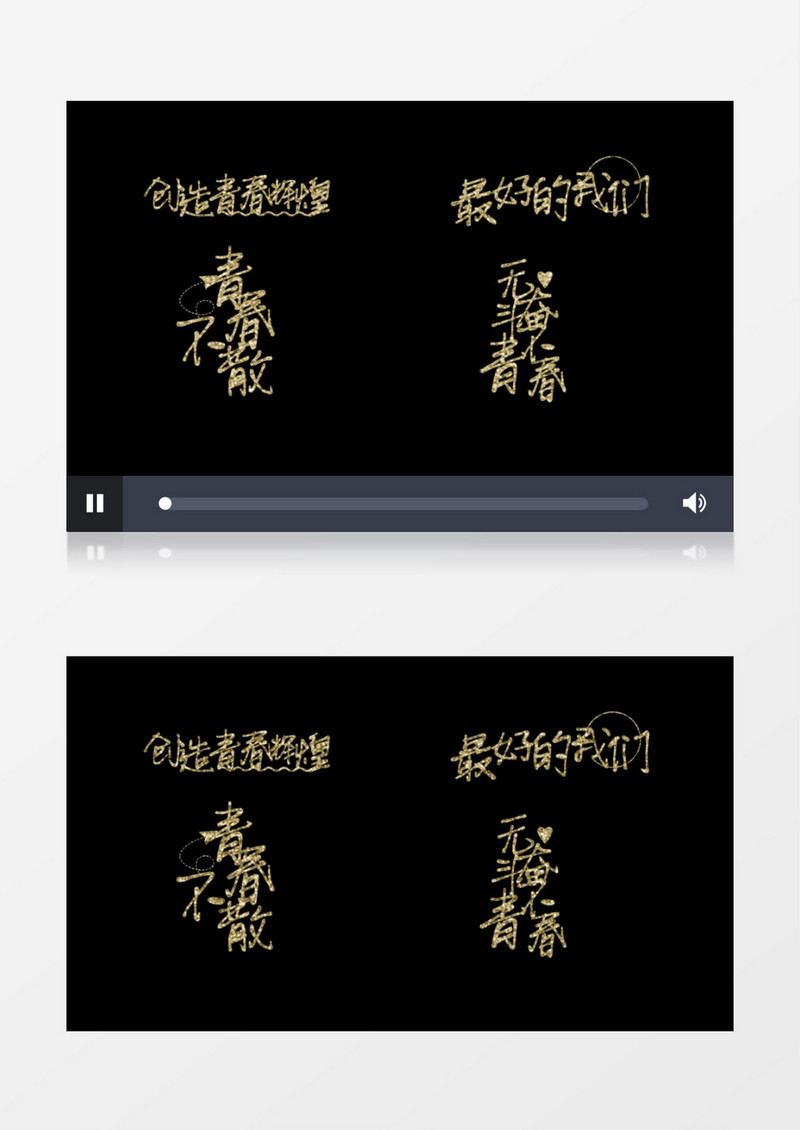 金色闪光描边粒子装饰字幕AE模板