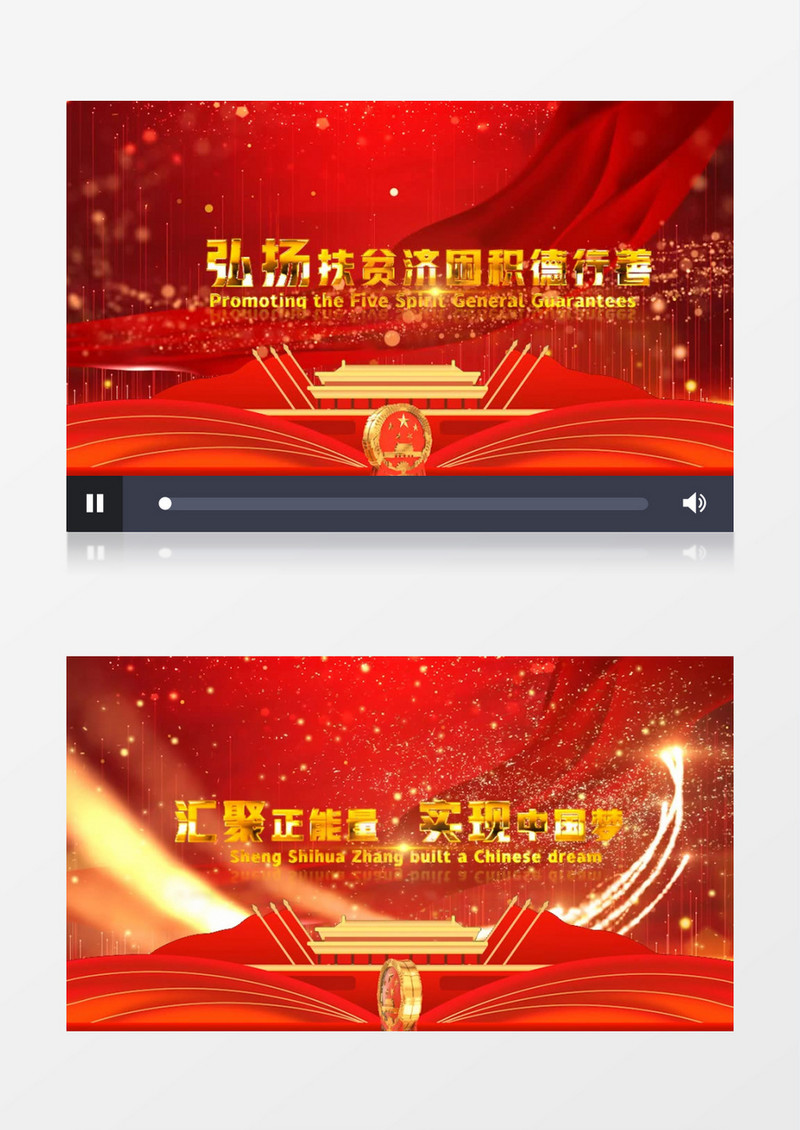 实现中国梦伟大复兴扶贫开发AE模板