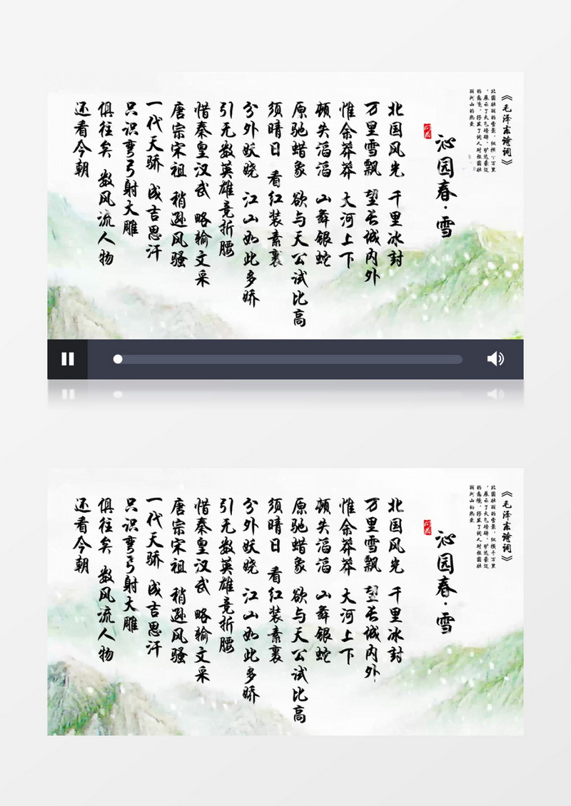 沁园春雪舞台中国风4K背景视频
