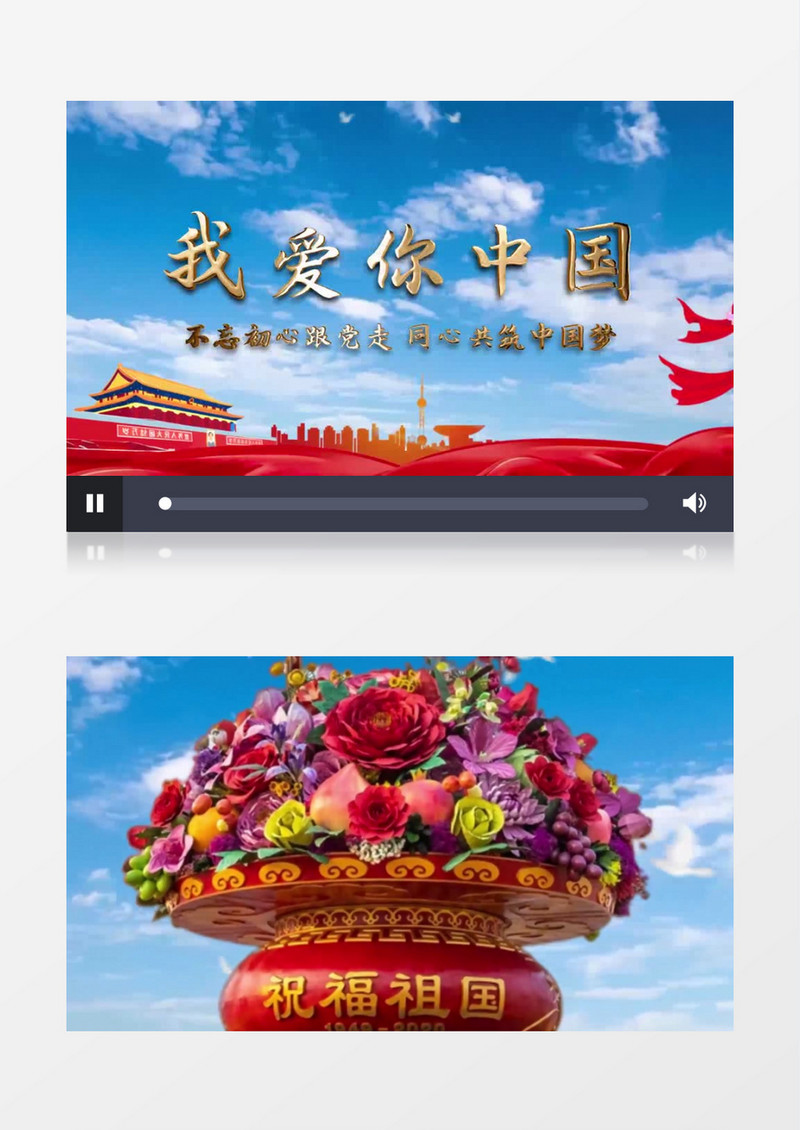 共筑中国梦舞台背景MV歌词背景视频