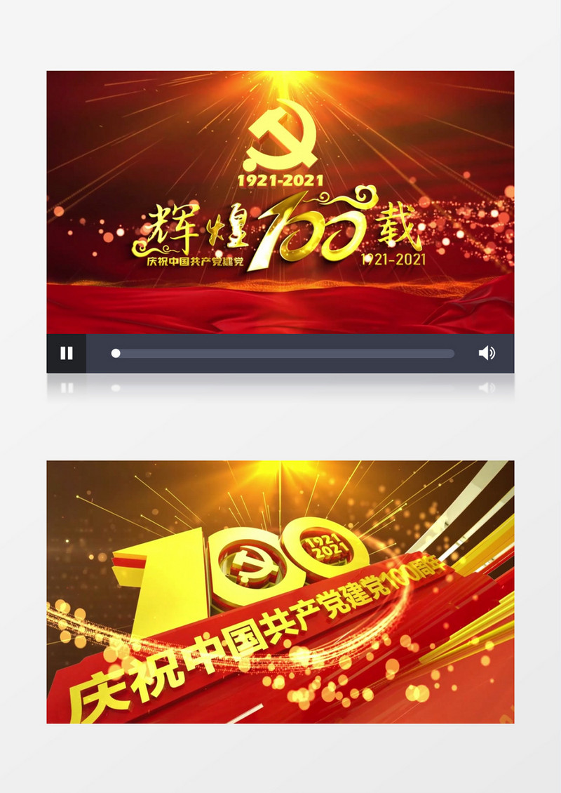 建党100周年原创大气三维包装片头开场