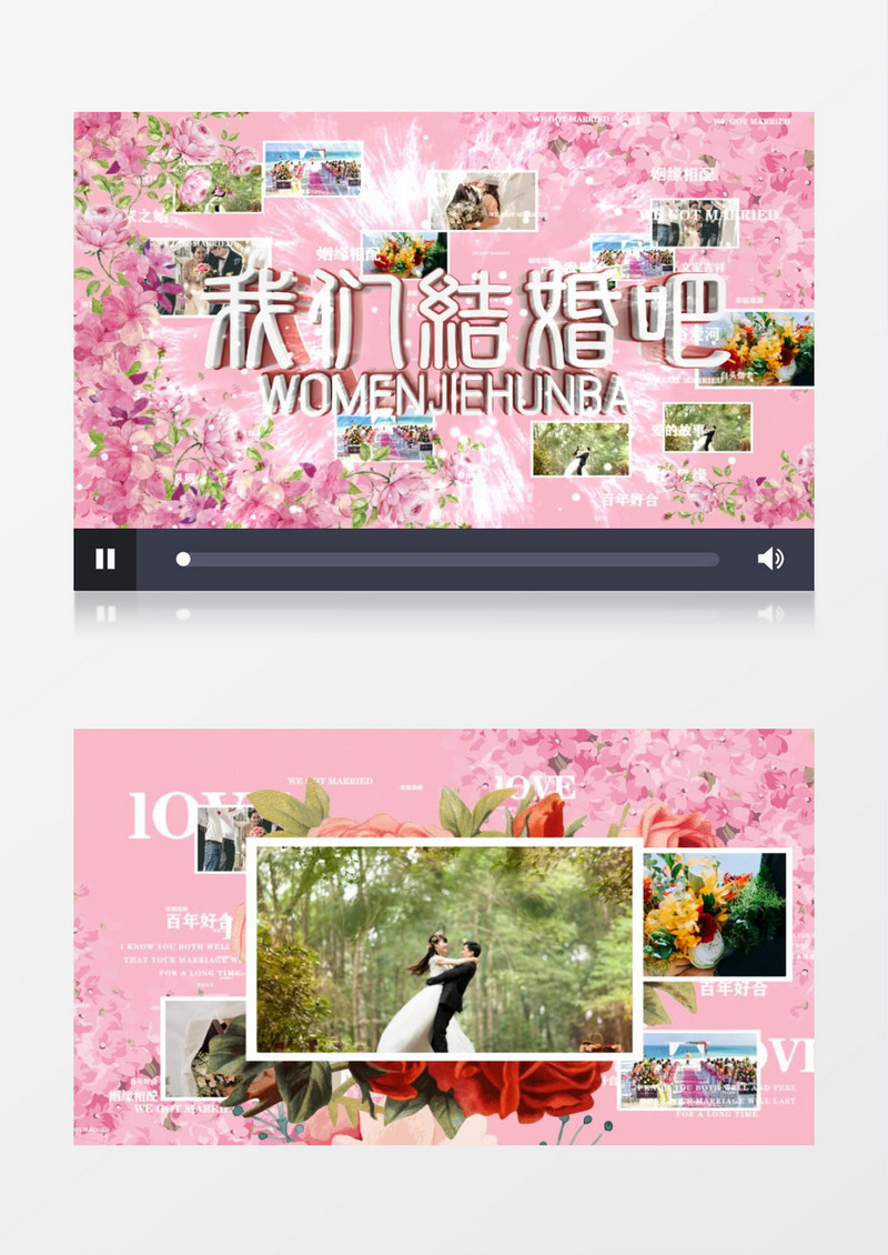 小清新粉色浪漫婚礼图文汇聚ＡE模板