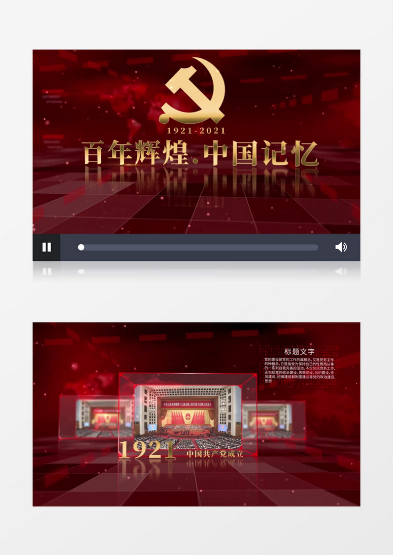 百年辉煌中国记忆建党图文100周年AE模板