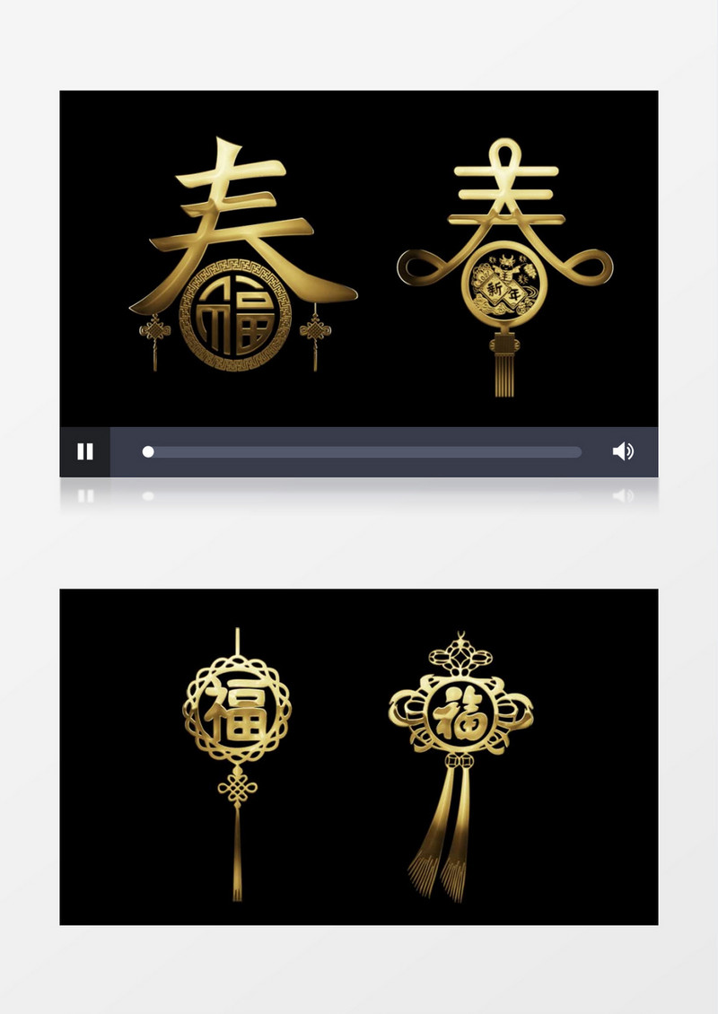2021牛年喜庆元素春字福字金字后期素材