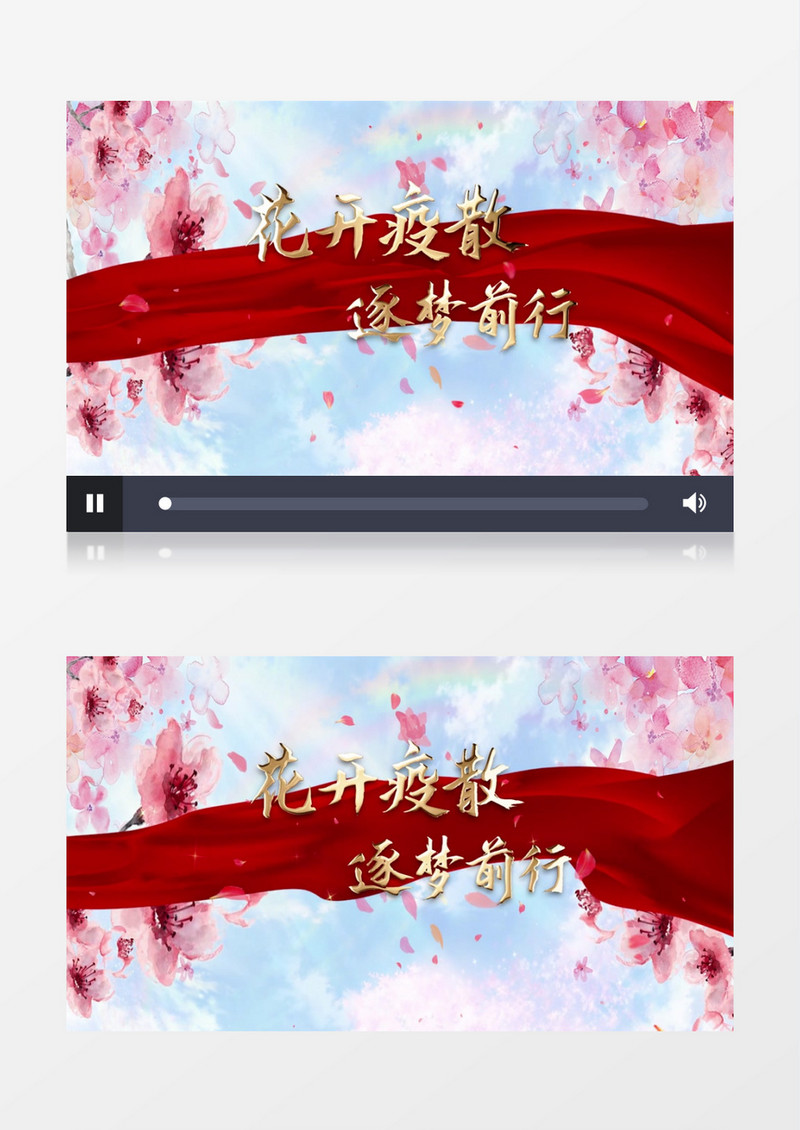 大气震撼花开疫散防疫片头展示pr模板
