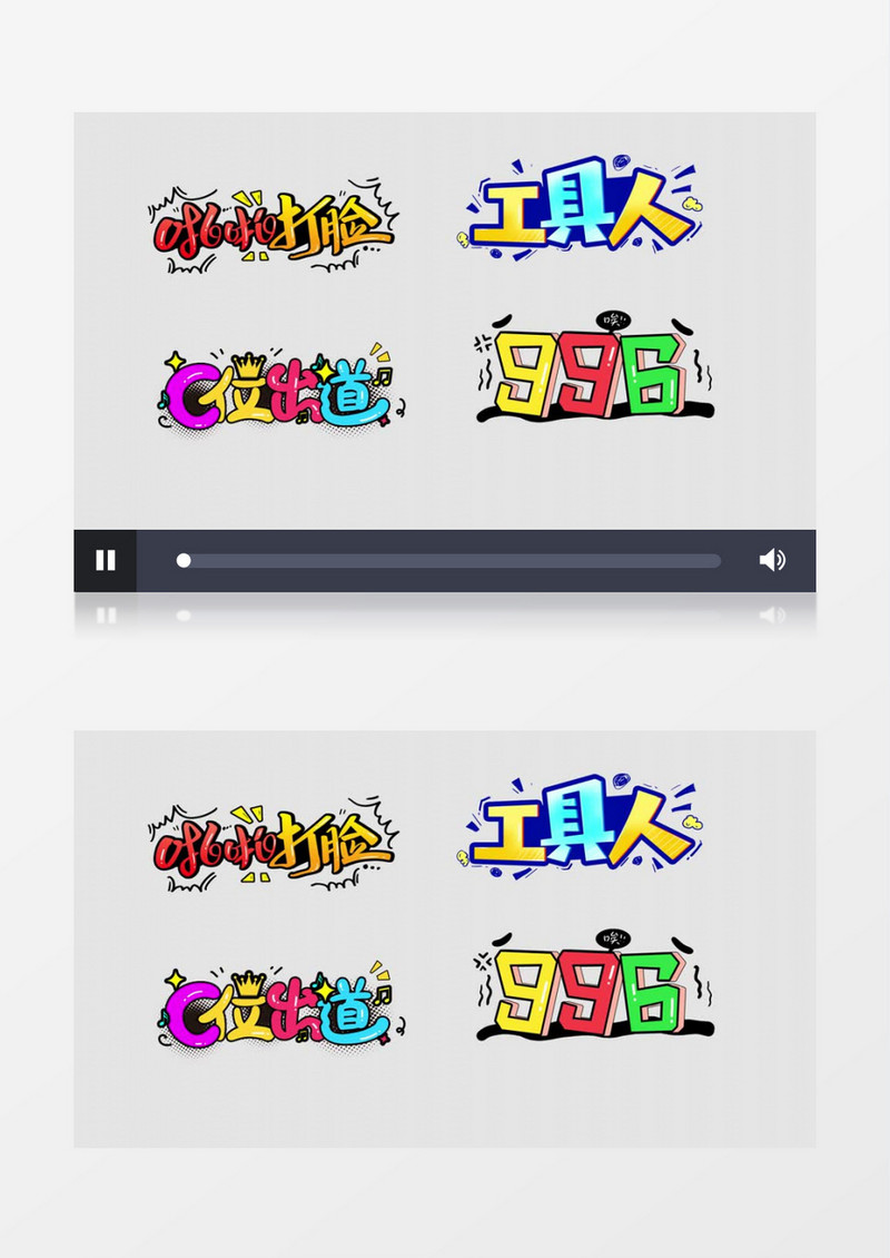 卡通动态综艺节目花字字幕动画ae模板