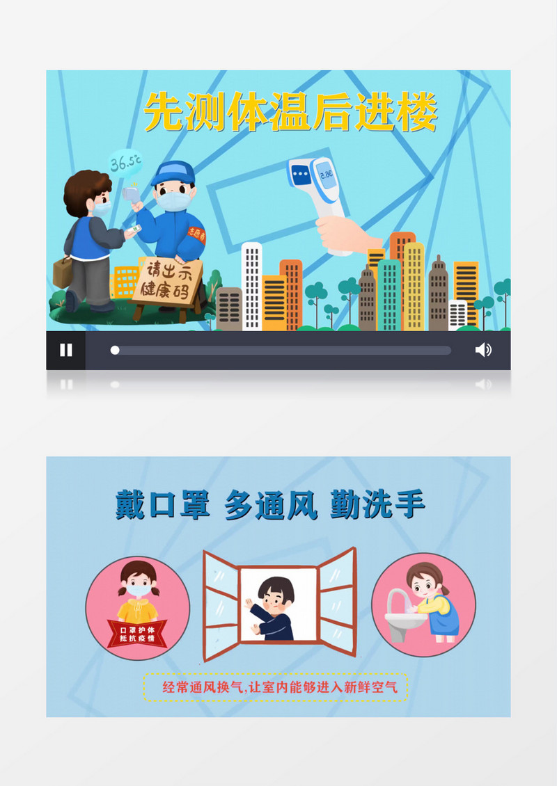 MG动画复工防疫防控小知识AE模板