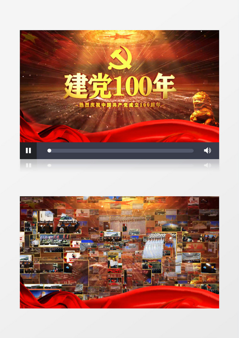 建党100周年照片汇聚LOGOAE模板