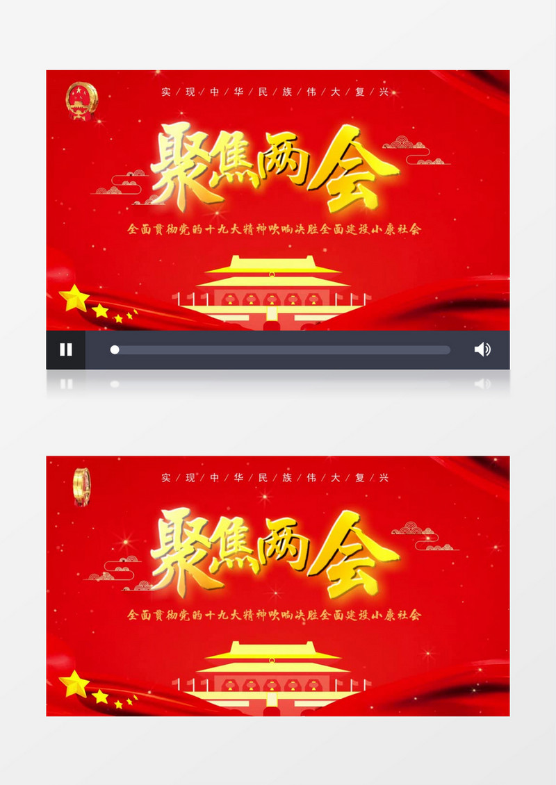 聚焦两会简约金色党政会声会影模板