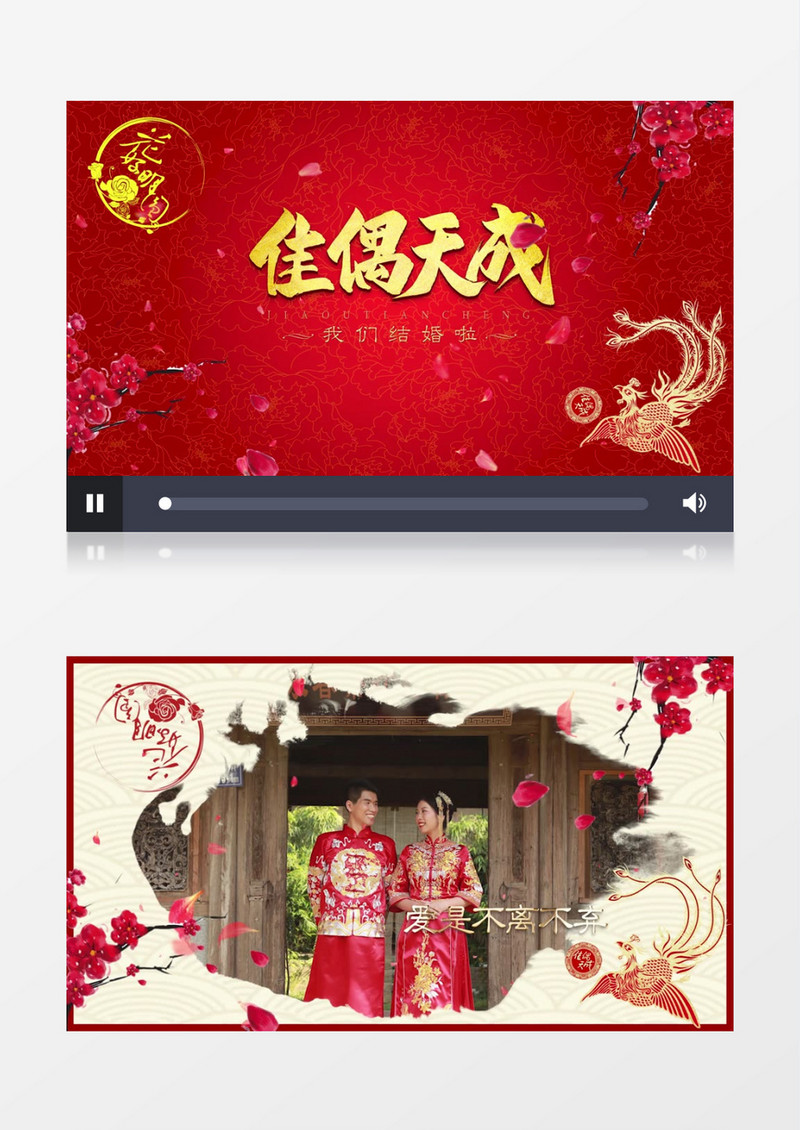 大气唯美国风爱情中式婚礼图文展示pr模板