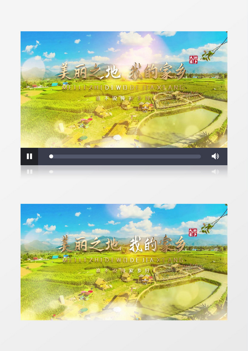 大气清新旅游家乡主题片头展示pr模板