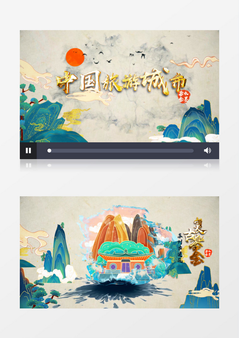 大气水墨鎏金旅游城市地标展示AE模板