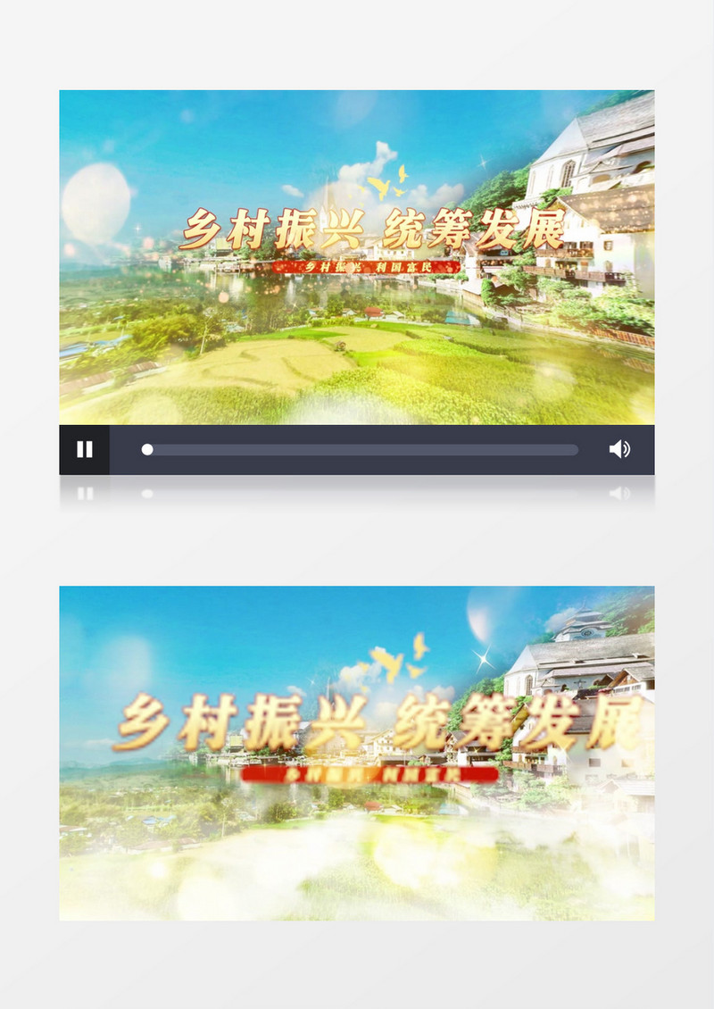 大气乡村振兴片头展示pr模板