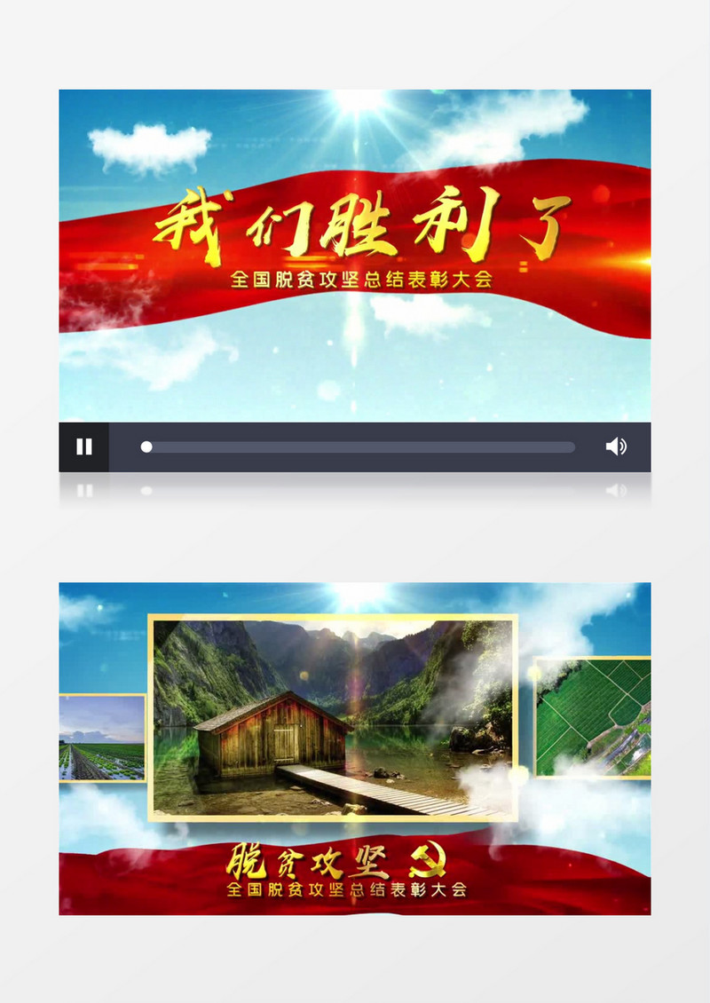 脱贫攻坚我们胜利了党政图文片头AE模板