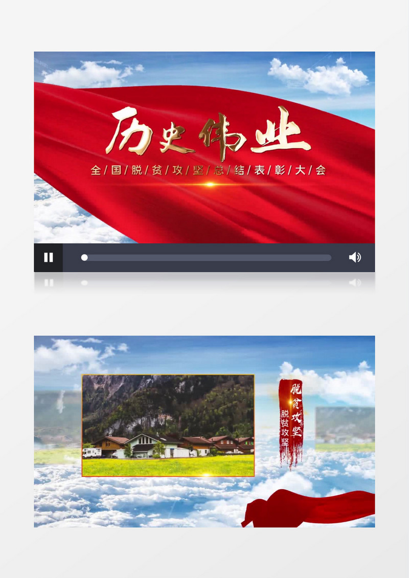 全国脱贫党表彰大会历史伟业l图文AE模板