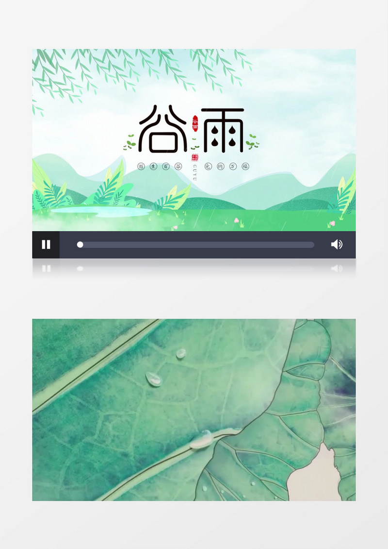 清新中国风谷雨节气片头展示pr模板