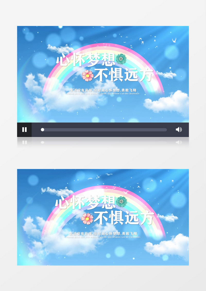 心怀梦想不惧远方小清新蓝天白云文字片头