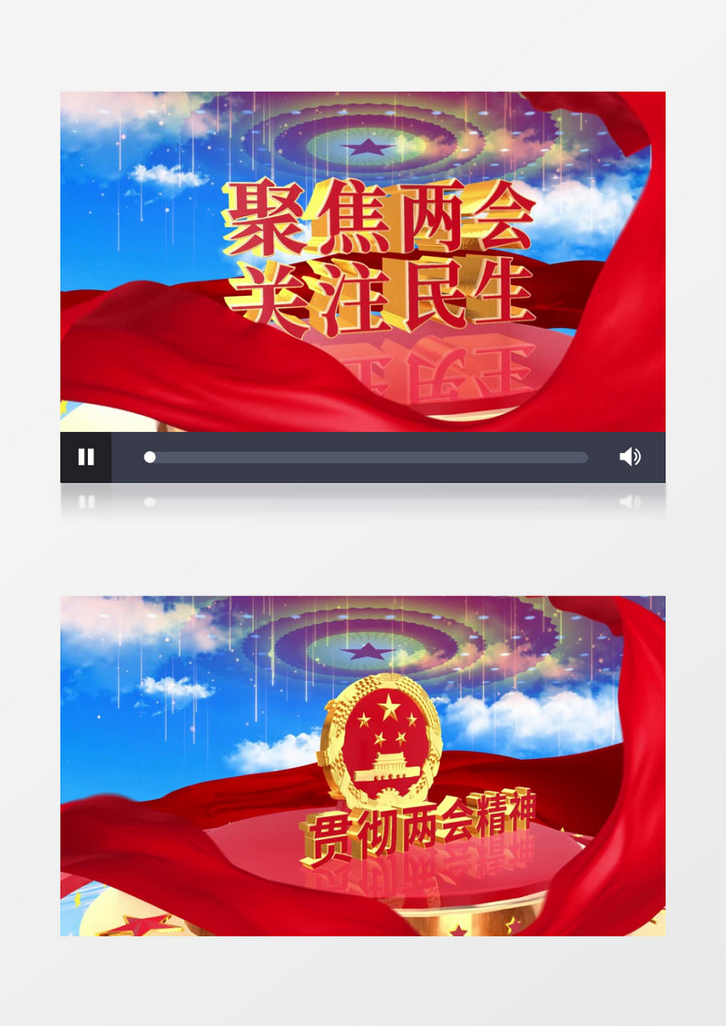 大气关注民生聚焦两会开场AE模板