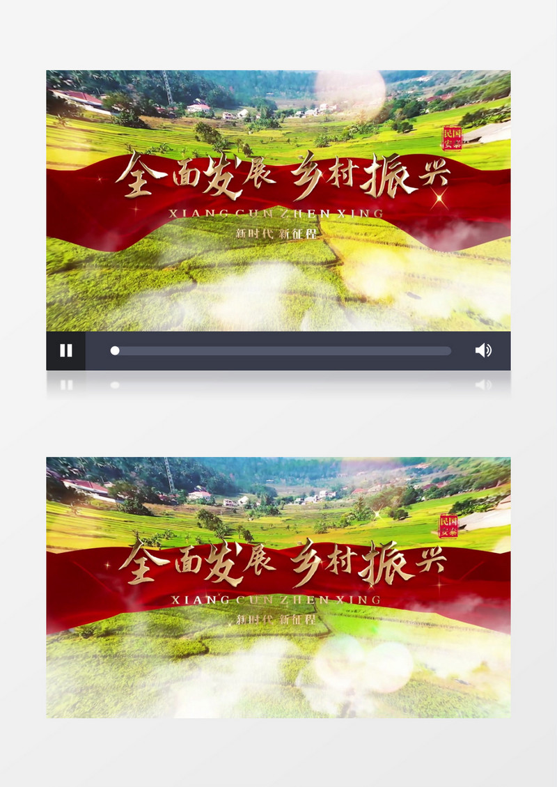 全面发展乡村振兴穿梭片头展示pr模板