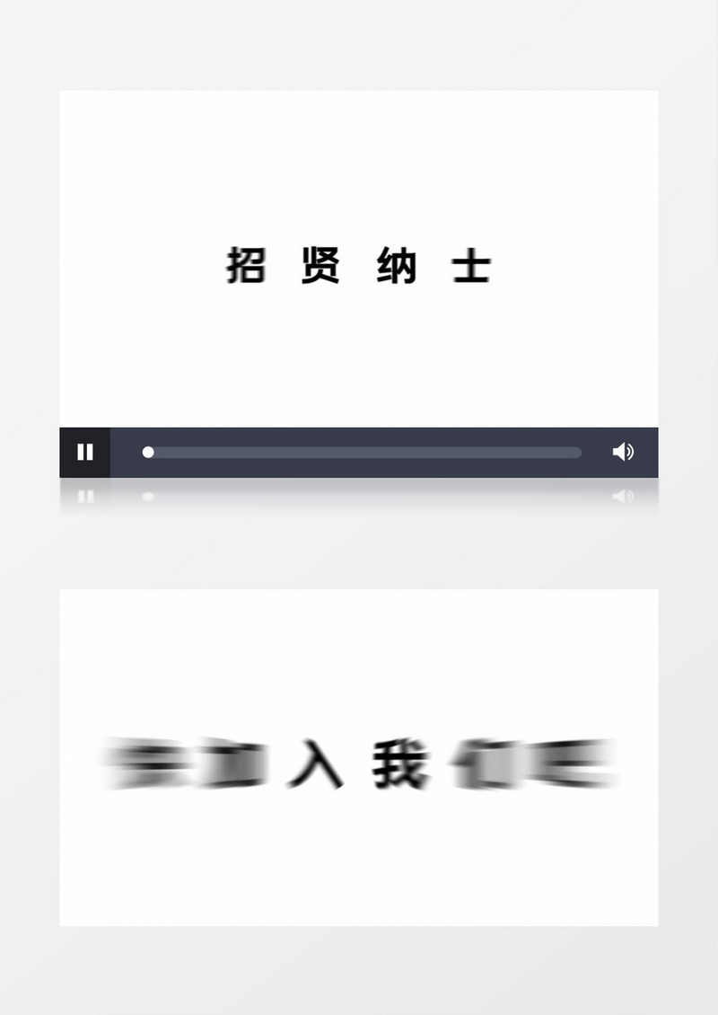 公司招聘快闪AE模版