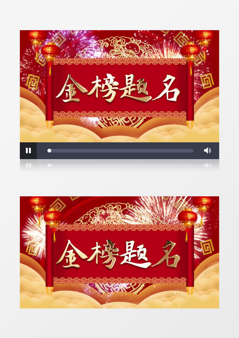 大气喜庆中国风高考金榜题名片头展示pr模板