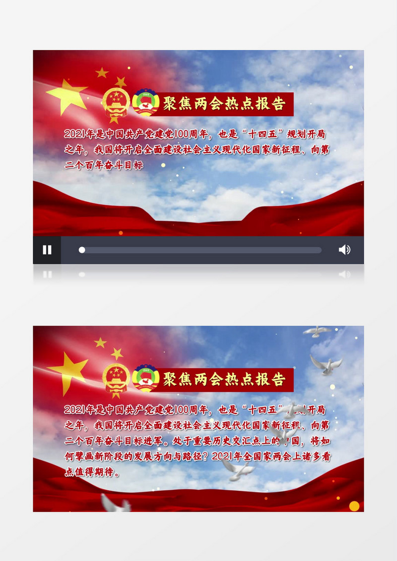 聚焦两会热点报告AE模板