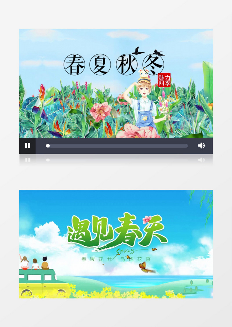 春夏秋冬四季变化AE模板