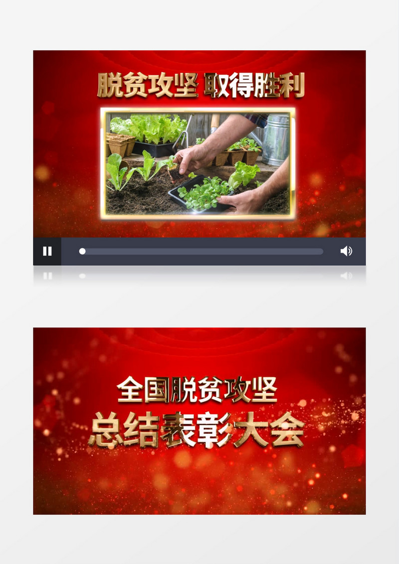震撼金色粒子脱贫攻坚总结表彰大会多图文展示AE片头视频模板