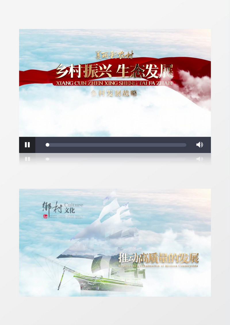 大气乡村振兴帆船启航图文展示pr模板