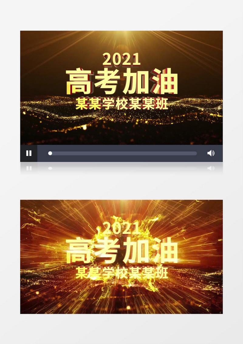 震撼高考加油冲刺誓师大会AE模板