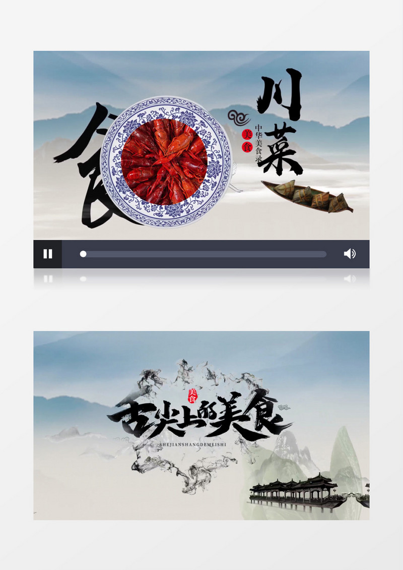 中国风水墨舌尖上的美食宣传AE模板