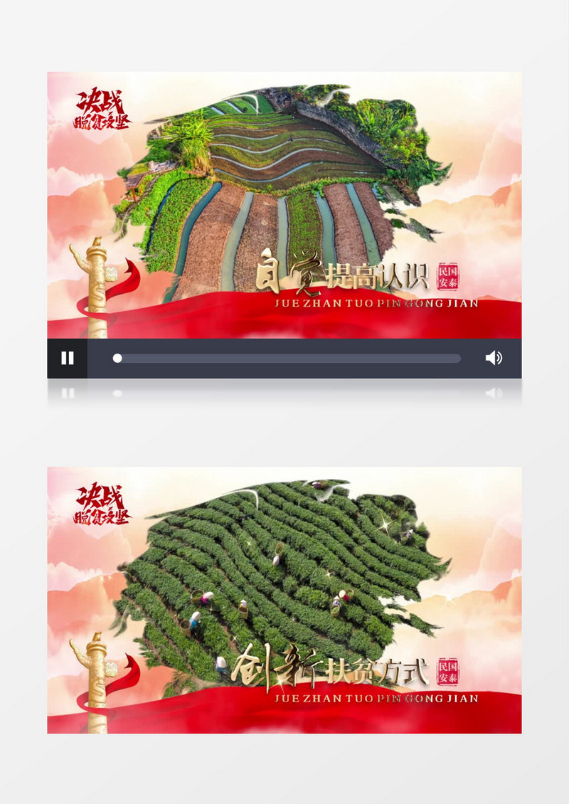大气震撼脱贫攻坚脱贫表彰大会图文展示pr模板