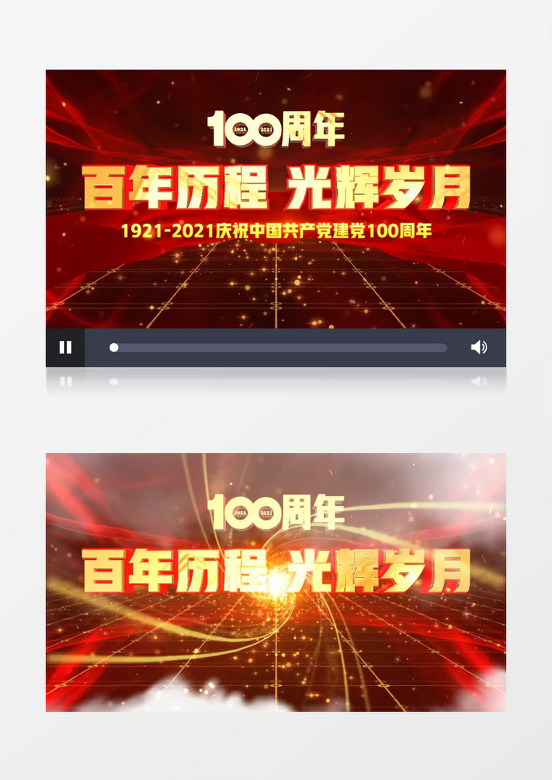 大气百年历程光辉岁月建党100周年宣传ae片头