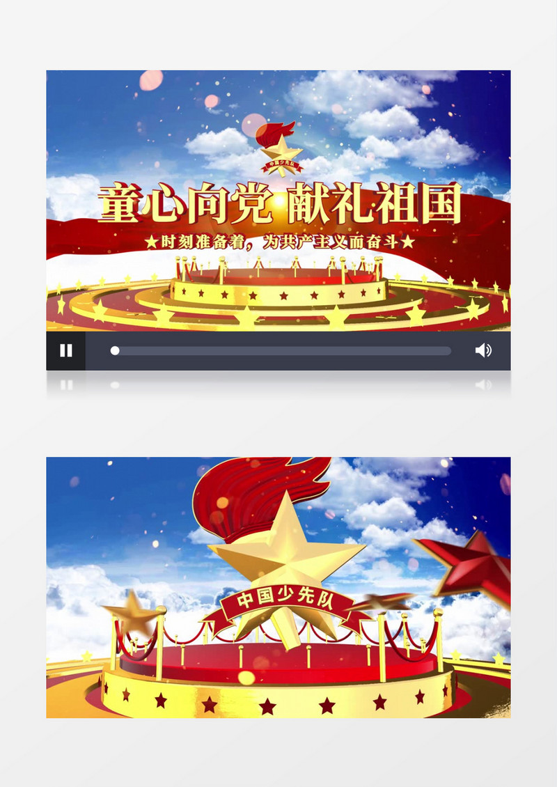震撼三维E3D中国少先队开场AE模板