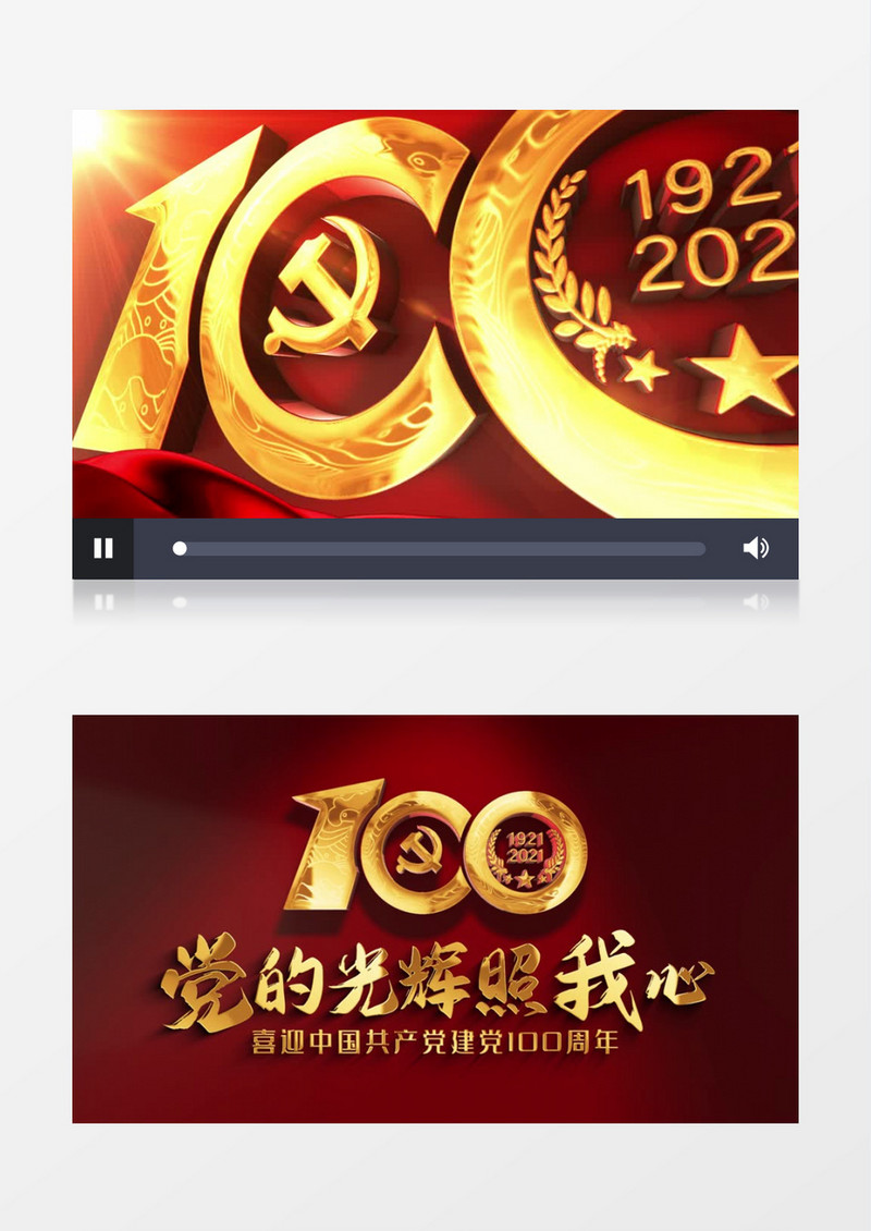 AE模板烫金大气建党100周年片头开场原创作品