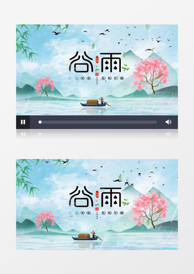 二十四节气中国风谷雨AE模板
