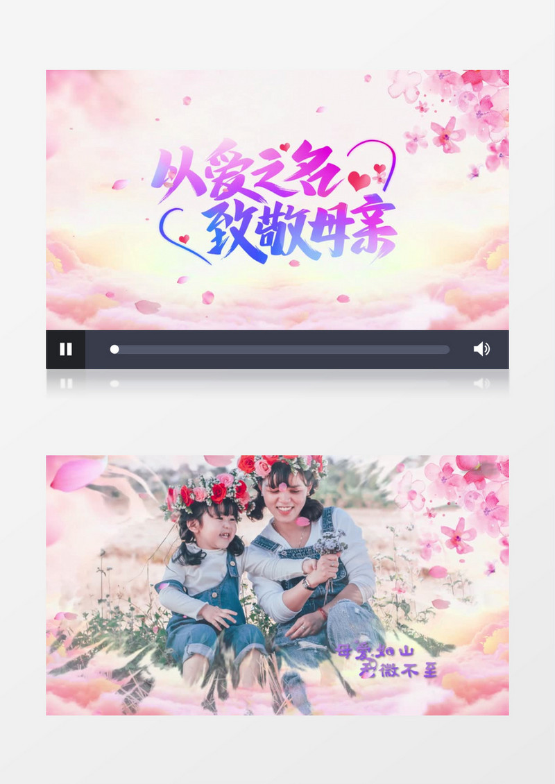 粉色浪漫母亲节水墨遮罩图文PR视频模板