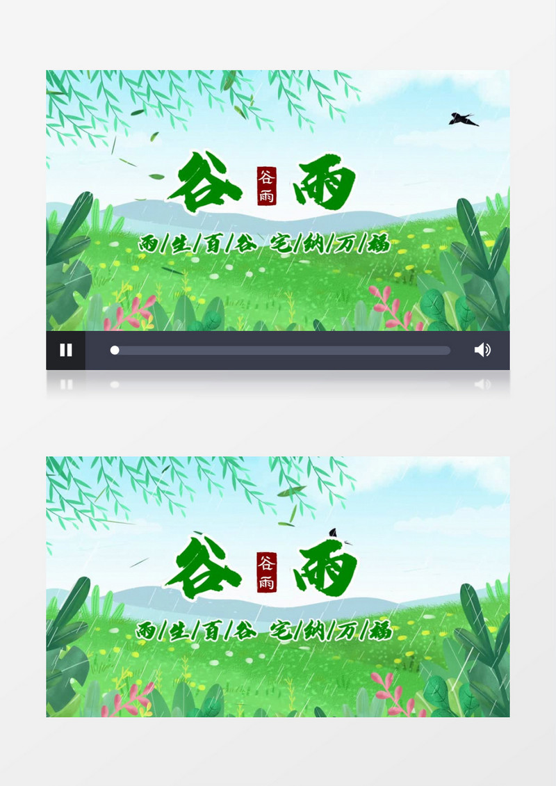 二十四节气之谷雨会声会影模板