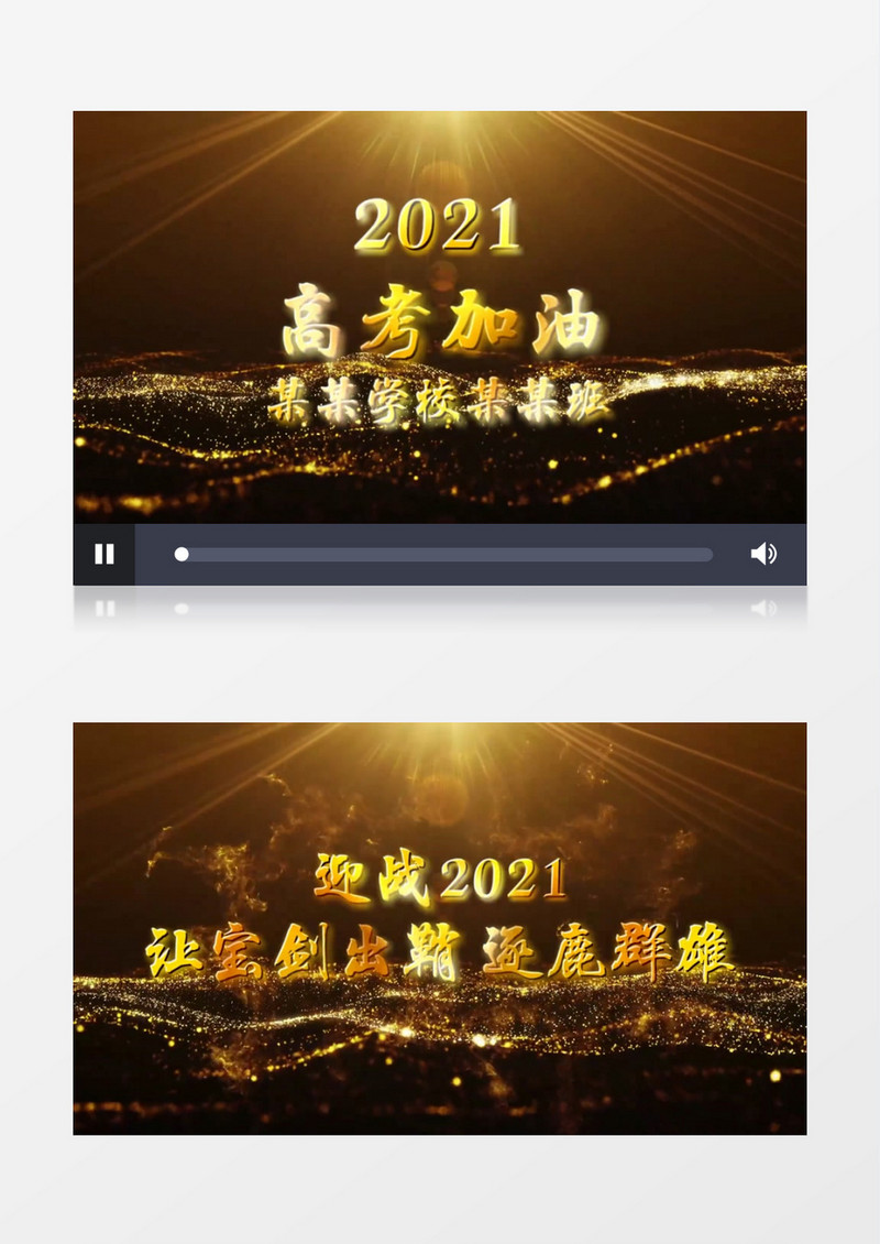 震撼高考加油冲刺誓师大会会声会影模板