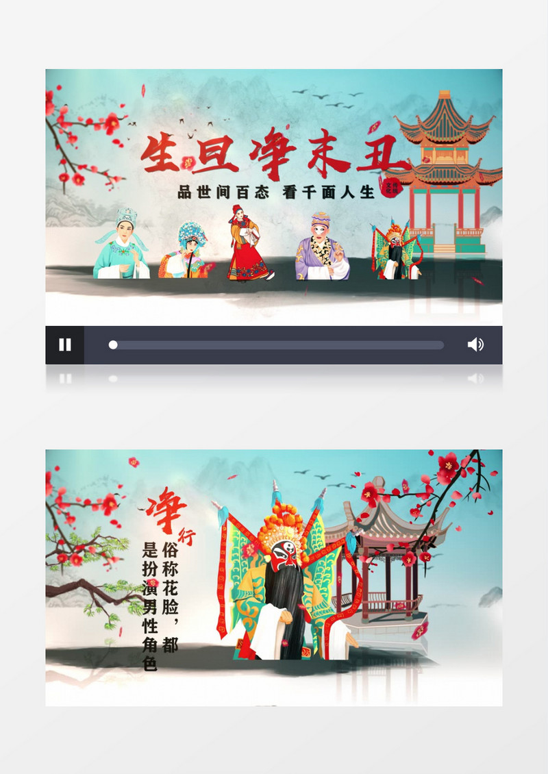 生旦净末丑传统戏曲文化展幕宣传AE模板