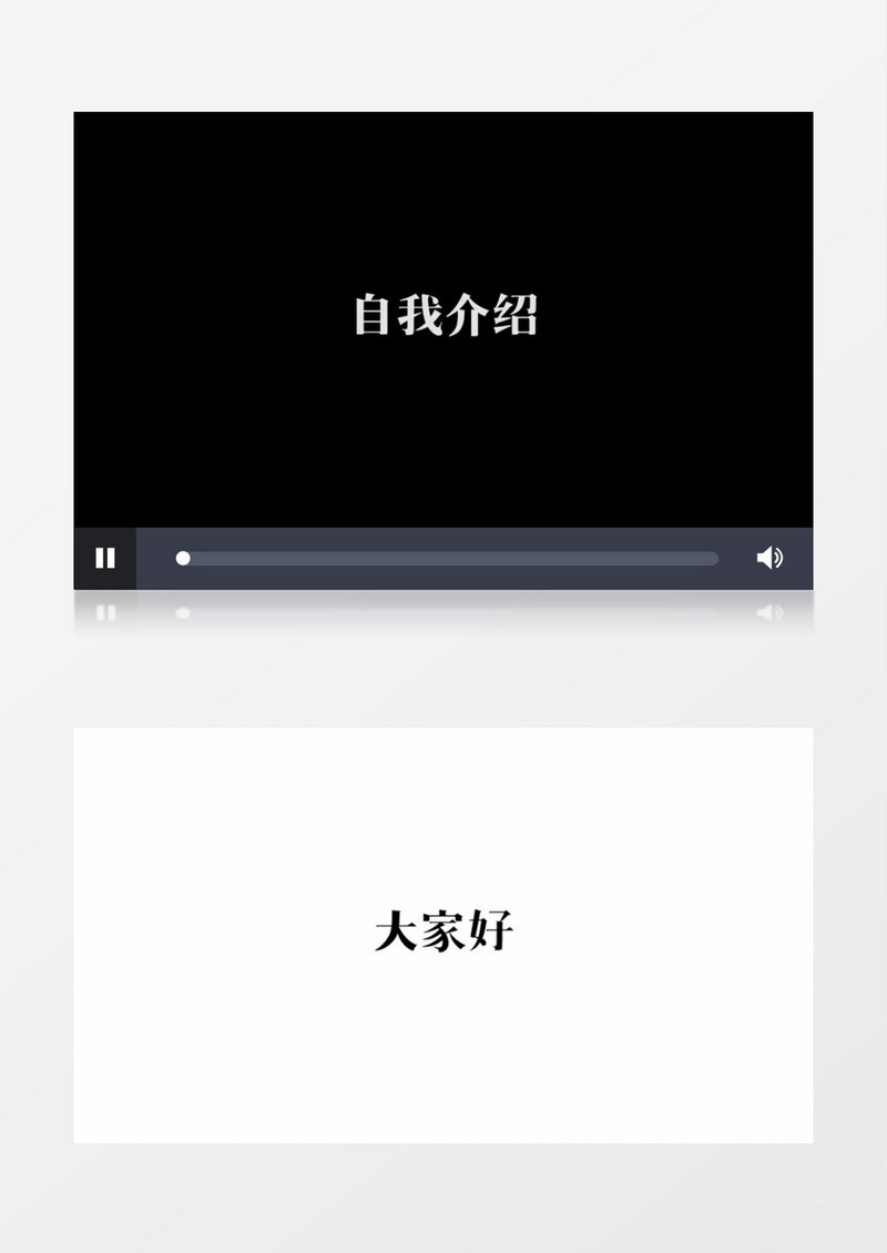 大气简约黑白风快闪自我介绍文字展示pr模板