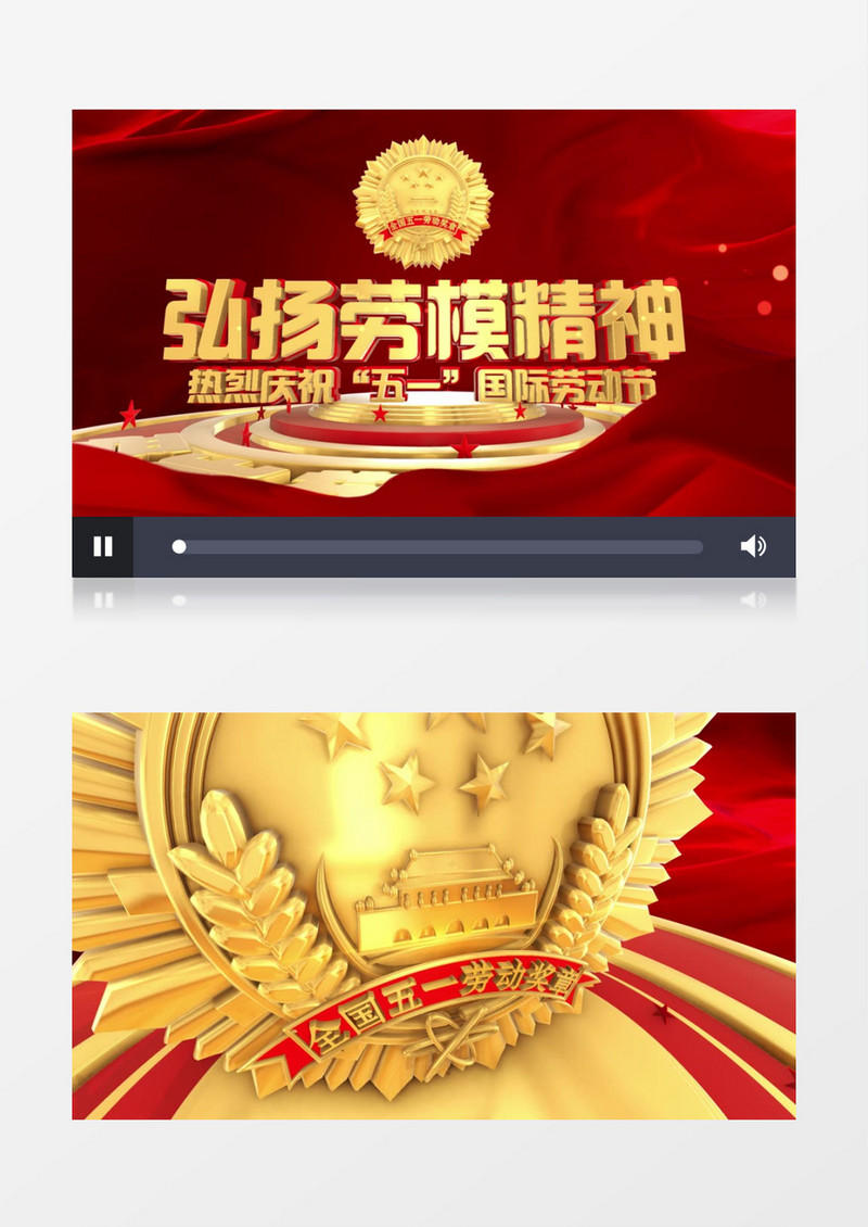 五一国际劳动节E3D金字片头AE模板