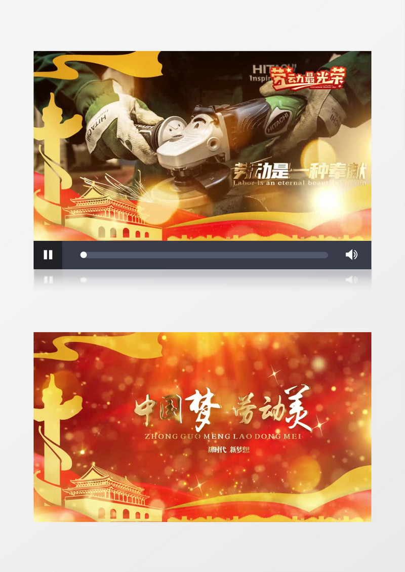震撼大气五一劳动节中国梦劳动美图文展示pr模板