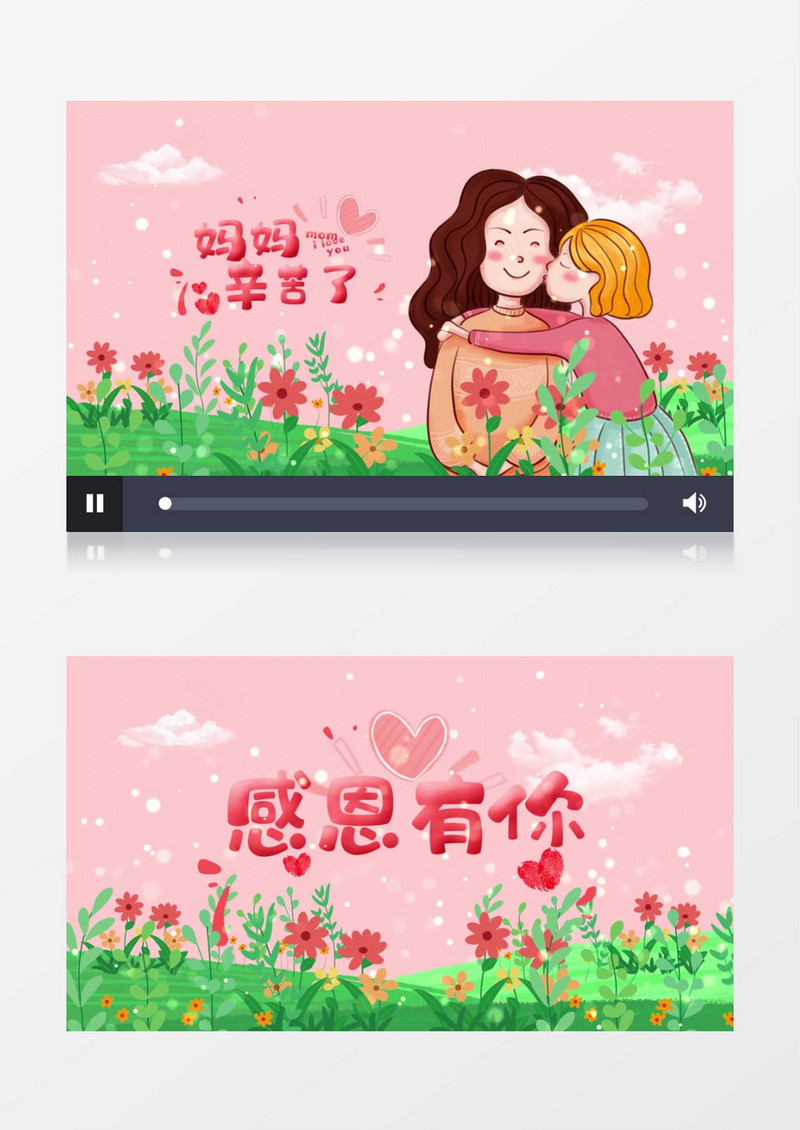 粉色女性母亲节妈妈辛苦了插画风图文AE模板